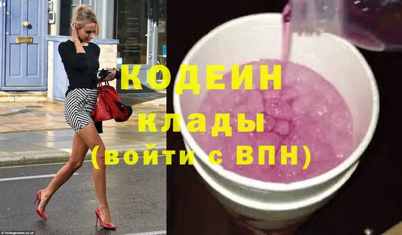 цены наркотик  Канск  площадка Telegram  Кодеиновый сироп Lean Purple Drank 